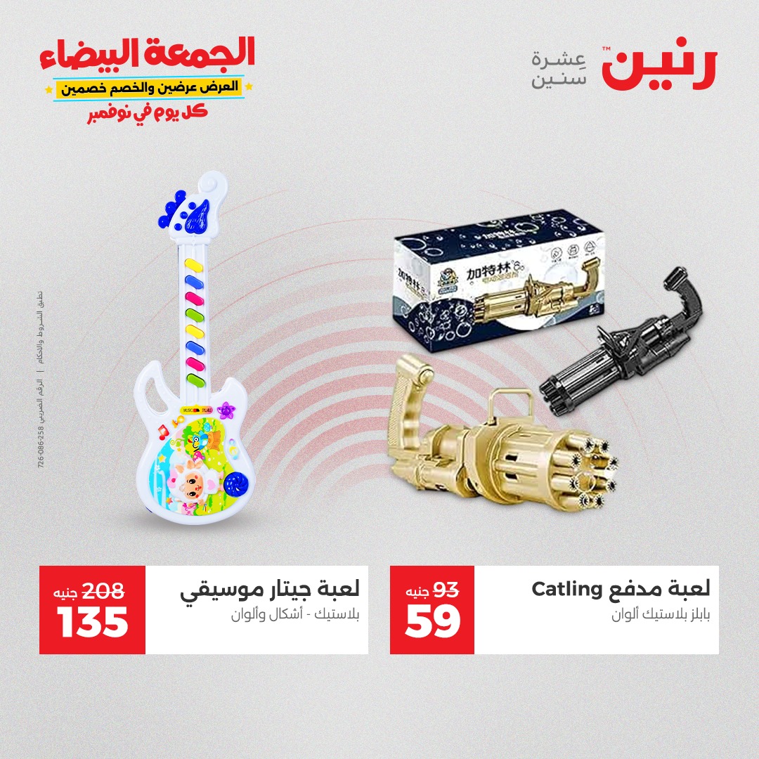 raneen offers from 4nov to 1nov 2025 عروض رنين من 4 نوفمبر حتى 1 نوفمبر 2025 صفحة رقم 82